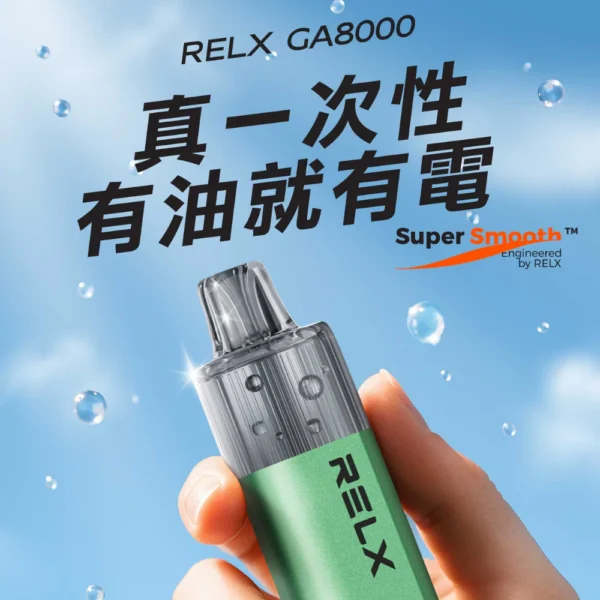 161b383173564a7ecd32fe06ca734d73 悅客 RELX GA8000 一次性 8000 口|三支00 買12贈1🔥