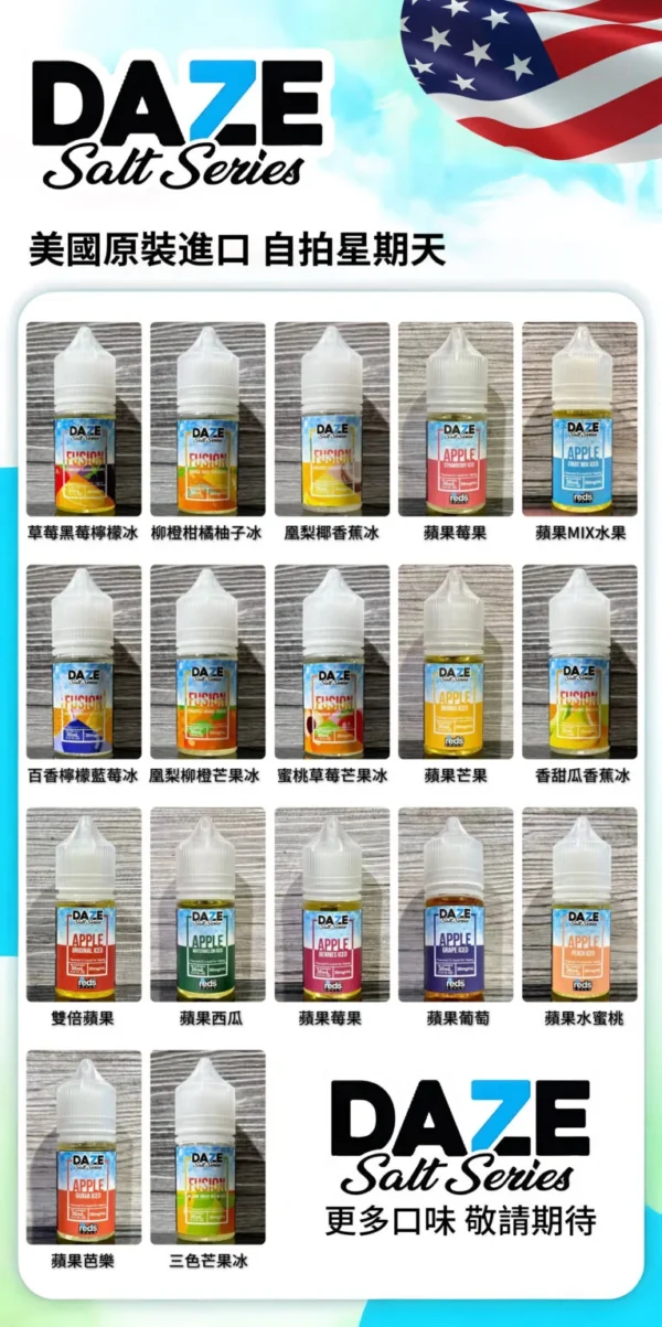 17款-自拍星期天-766x1536 美國7 DAZE 自拍星期天系列 JUICE|小煙油 30ML