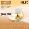 88.8-冰糖-768x769 -88.8℃ 系列 激凍葡萄 冰糖雪梨 推|小煙油 30ML