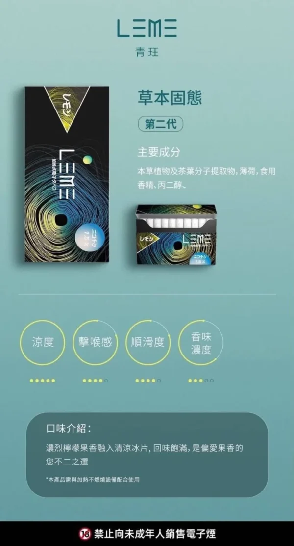 日版 LEME 樂美  加熱煙  煙彈 HNB ｜適用 LEME / ISMOD / IQOS 3.0