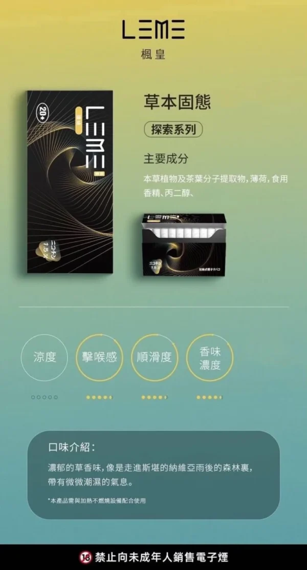 日版 LEME 樂美  加熱煙  煙彈 HNB ｜適用 LEME / ISMOD / IQOS 3.0