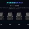 LINE_NOTE_251111_68 FITPOD O-SHADOW SE 羅馬 通用|OXVA XLIM 通用小煙機