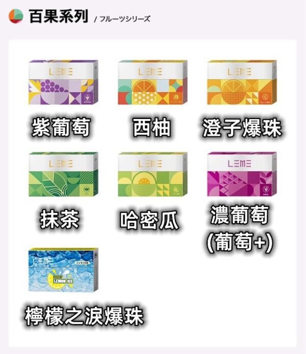 LINE_NOTE_251115_25 日版 LEME 樂美 加熱煙 煙彈 HNB |適用 LEME / ISMOD / IQOS 3.0