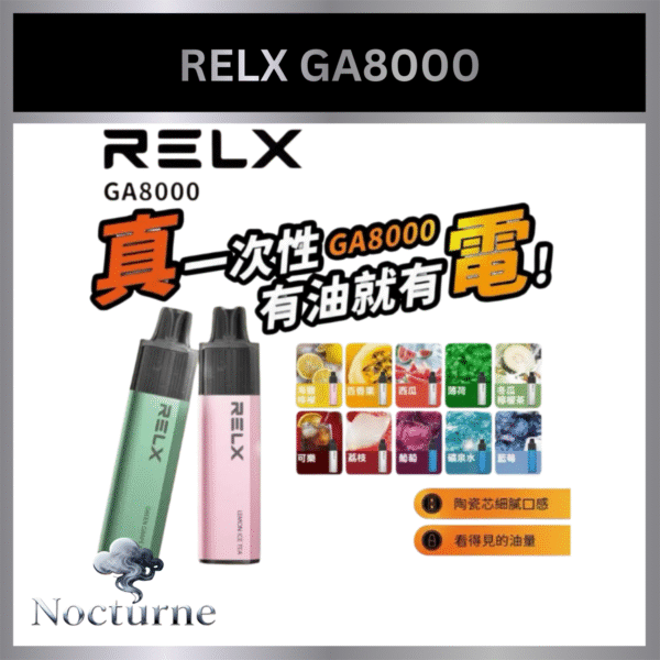 RELX 悅客 RELX GA8000 一次性 8000 口|三支00 買12贈1🔥