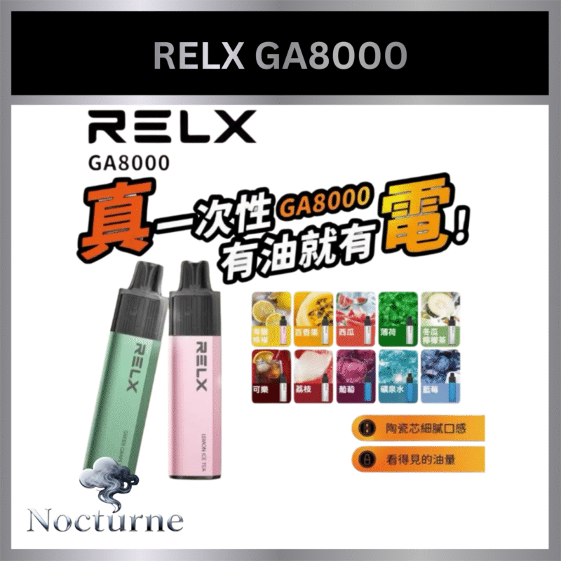 RELX 悅客 RELX GA8000 一次性 8000 口|三支00 買12贈1🔥